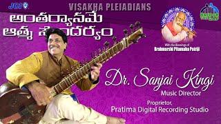 Aatma Soundaryam DMS 41 Days Completion Celebration  PART-1  : Music Meditation by Dr. Sanjai Kingi