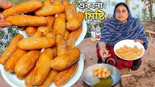 মাত্র দুটো উপকরণে শুকনো মিষ্টি ,একবার বানিয়ে একমাস জুড়ে খান, Misty recipe, sweets recipe, Ramadan