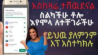 በጣም ጠቃሚ ቪድዮ ሸር አድርጉት  how to free up space on android phone internal storage