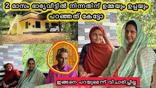 2 മാസം ഭാര്യവീട്ടിൽ നിന്നതിന് ഇവർ ഇങ്ങനെ പറയുമെന്ന് വിചാരിച്ചില്ലWEDDING|COUPLE