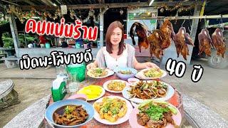 เป็ดพะโล้บ้านยวมเจ้าอร่อยราคาหลักสิบ หางหมูหมูกรอบ ตีนไก่ซุปเปอร์ ยำหูหมู การันตีเปิดร้านมา 30-40 ปี