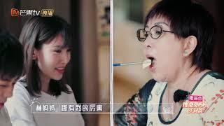 陈若仪见婆婆超紧张手足无措 多年分离林妈妈已经不了解儿子口味 《婆婆和妈妈》第1期 Ep1 My Dearest Ladies S2【湖南卫视官方HD】