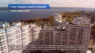 Где купить квартиру в Чебоксарах? Как выбрать квартиру в новостройке? Недвижимость ЖК Волга-Сити