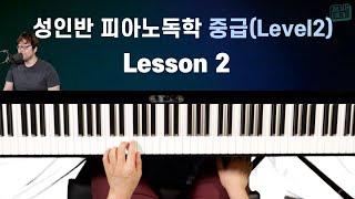 ⭐️완강⭐️ 성인반 피아노독학 중급레슨2 (총72강) - Down In The Valley (Key of C Major)