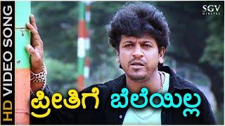 Preethige Bele Illa - Video Song - Asura | Shivarajkumar | Damini | Rajesh Krishanan