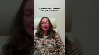 Те обстоятельства, которые у вас есть, создали вы