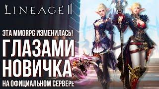 Lineage 2 Main - Самая живая MMORPG. Полный обзор игры глазами новичка в 2023 году.Не заходил 10 лет