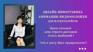 Заказать Инфографика/Анимации