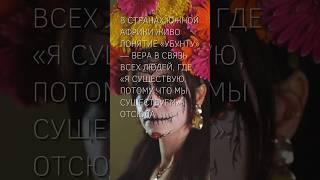 ПсихоФакт 486 – Убунту и сила общности – 5000 этносов – short #shorts
