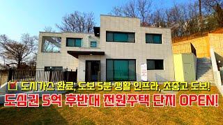 파주 최초 평생 임진강 조망권! 멋진 전원주택이 나타났다. 서두르세요. [NO.1372]