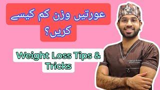 PCOS Diet Plan| Weight Loss Tips and Tricks By Dr Hamza Ashraf Gold Medalist