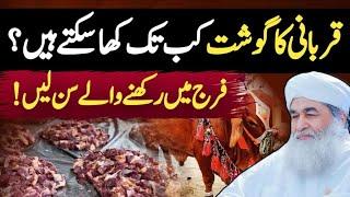 Islamic Question Answer|Qurbani ka Ghost Kb Tk Kha Skty Hain?|Maulana Ilyas Qadri|Madni TV Urdu