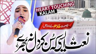 Heart Touching Naat | Jis Ne Bhi Madine Ko Ek Baar Nahi Dekha | Shaikh Zeenat | Best Female Kalam