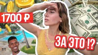 КАК ЗАРАБОТАТЬ 1700 ₽ ЗА 1 ДЕНЬ!? РАБОТА в ГОА!