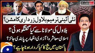 12 Rabi-ul-Awal 2024 - New Constitutional Amendment - Bilawal Meets Maulana -Hamid Mir -Capital Talk