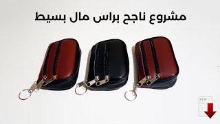 مشروع ناجح براس مال بسيط - مشروع الخياطة