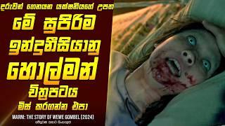 සුපිරිම ඉන්දුනීසියානු හොල්මන් චිත්‍රපටයක කතාව සිංහලෙන් - Movie Review Sinhala | Home Cinema Sinhala