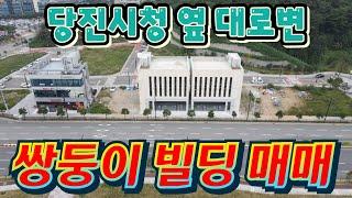 (대박입지) 당진시청옆대로변 신축상가건물 매매 및 임대 식당입지 프렌차이즈 카페자리 광고,홍보잘되는입지깡패