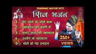 Best Of Shahnaaz Akhtar !! Bholenath Song !! Mahakal Song !! Shahnaaz Akhtar Jukebox