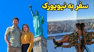 New York  ولاگ‌ سفر به نیویورک، ملقب به پایتخت جهان