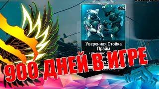 Warframe обзор: награда за 900 дней - Уверенная стойка прайм