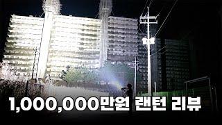 세상에서 가장 밝은 200,000루멘 랜턴 리뷰!! - World's BRIGHTEST Flashlight -MS32