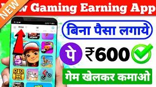 पैसा कमाने वाला गेम | NEW GAMING EARNING APP | ONLINE FREE GAME KHEL KAR PAISE KAISE KAMAYE (2024)