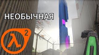 Когда в HALF-LIFE 2 добавили МАСТЕРСКУЮ