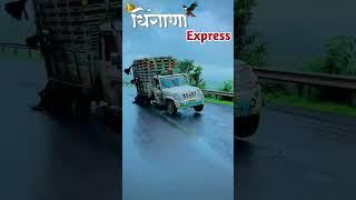 धिंगाणा express #2299 #7196