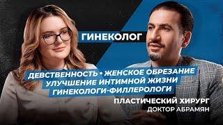ЛАБИОПЛАСТИКА: В жизни ЖЕНЩИНЫ и не только.