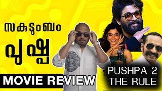 സകുടുംബം പുഷ്പ | Pushpa 2 The Rule Review Malayalam | Unni Vlogs Cinephile