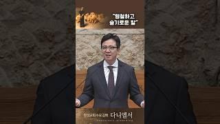 "명철하고 슬기로운 말"