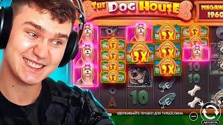 ПОЙМАЛ ЖИРНУЮ ПОЛЯНУ СОБАК THE DOG HOUSE MEGAWAYS! ПОЛЯНА РОЗОВЫХ СОБАК!