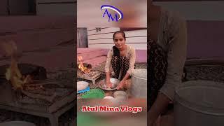  Atul Mina Vlogs | Gujrati vlog #shorts #short #vlog #villagelife