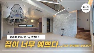 [대구상가매매]"1층 상가만 무려 4칸!" 주인세대 방은 5개! 게다가 너무 이쁘기 까지 한 수성구 상가주택! 눈 호강 제대롭니다.