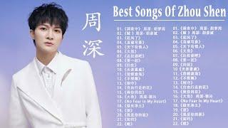 周深 Zhou Shen - Latest zhou shen songs 《50首你沒聽過的歌》 Best Songs Of Zhou Shen - 天鹅湖, 贼, 起风了,大鱼,要一起,极乐净土