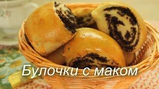 Дрожжевые булочки с маком. Рецепт дрожжевых булочек с маком.