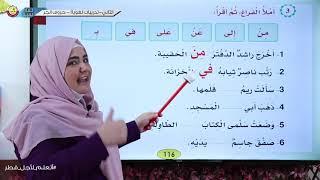 الصف الثاني   اللغة العربية   حروف الجر