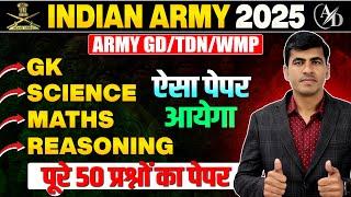 Indian Army Bharti 2025 | Army GD Model Test Paper | Army GD Paper 2025 | Army New Vacancy 2025