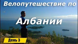 Велопутешествие по Черногории. День 3 - Скадарское озеро, заехал в Албанию.