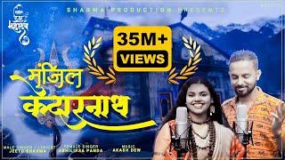 Manzil Kedarnath |  Abhilipsa Panda | Jeetu Sharma | mere hath me tera hath ho | new shiv song 2022