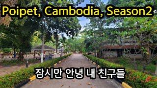 Don Bosco Center, Poipet, Cambodia, Season2, 04/09/2022, 캄보디아, 포이펫