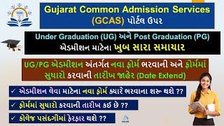 GCAS UG,PG New Admission Registration Date 2024 | GCAS Form Change Profile, Education Detail,College