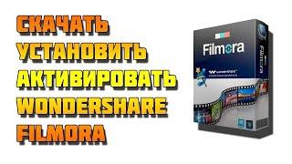 Filmora 9 | НОВЫЙ СПОСОБ АКТИВАЦИИ [2020]