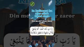 Dua qabool hone ka wazifa #wazifa #dua #islamic