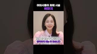 여의사들의 최애시술️ 써마지 #리프팅 #노화방지 #주름