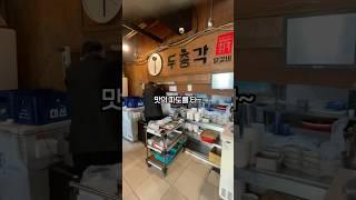 김해에서 먹다가 중독된 이것! #닭갈비 #닭갈비맛집 #김해맛집 #김해닭갈비 #food #춘천닭갈비 #shorts #쇼츠 #퇴근송