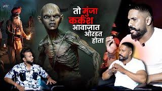 मुंजा सिद्ध करताना आलेला अनुभव | Mystery Talks | Marathi Latest | Horror