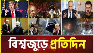 বিশ্বজুড়ে প্রতিদিন | Global News Update | International News Today | 22 JUNE 2025