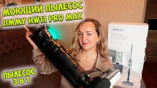 Jimmy HW11 Pro Max: БЕСПРОВОДНОЙ ПЫЛЕСОС 3 в 1 ОБЗОР и ТЕСТ Пылесос для сухой и влажной уборки